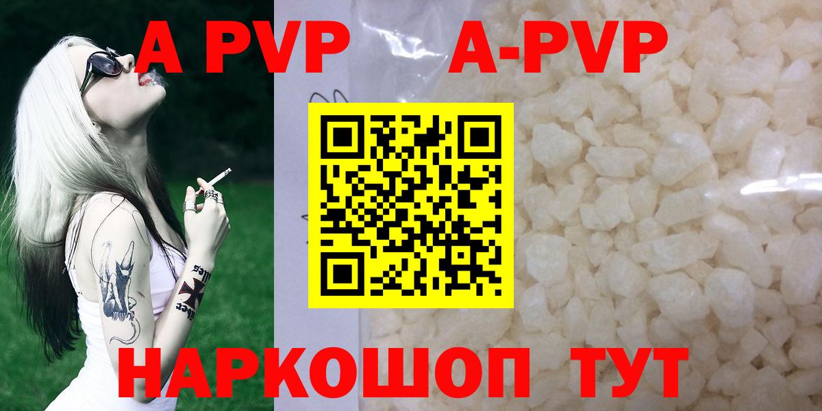 A-PVP кристаллы  Рассказово  А ПВП Соль  A PVP  Alfa_PVP VHQ 