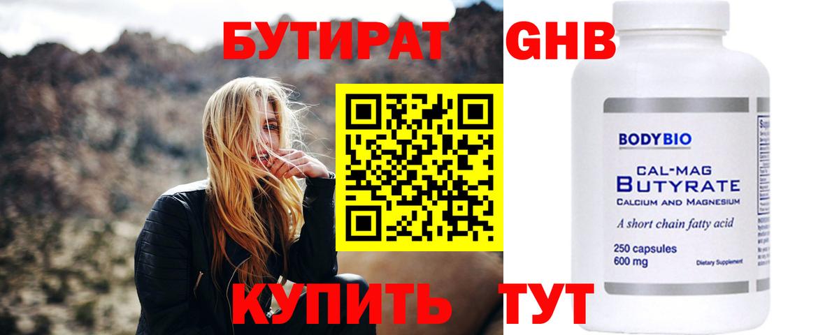 Рассказово  БУТИРАТ оксибутират  Вход с VPN 