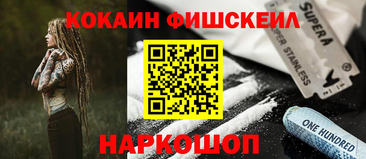 КОКАИН FishScale Рассказово