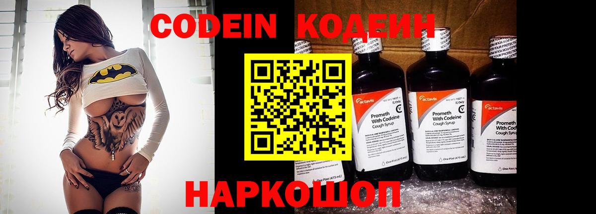 Кодеиновый сироп Lean Purple Drank Рассказово
