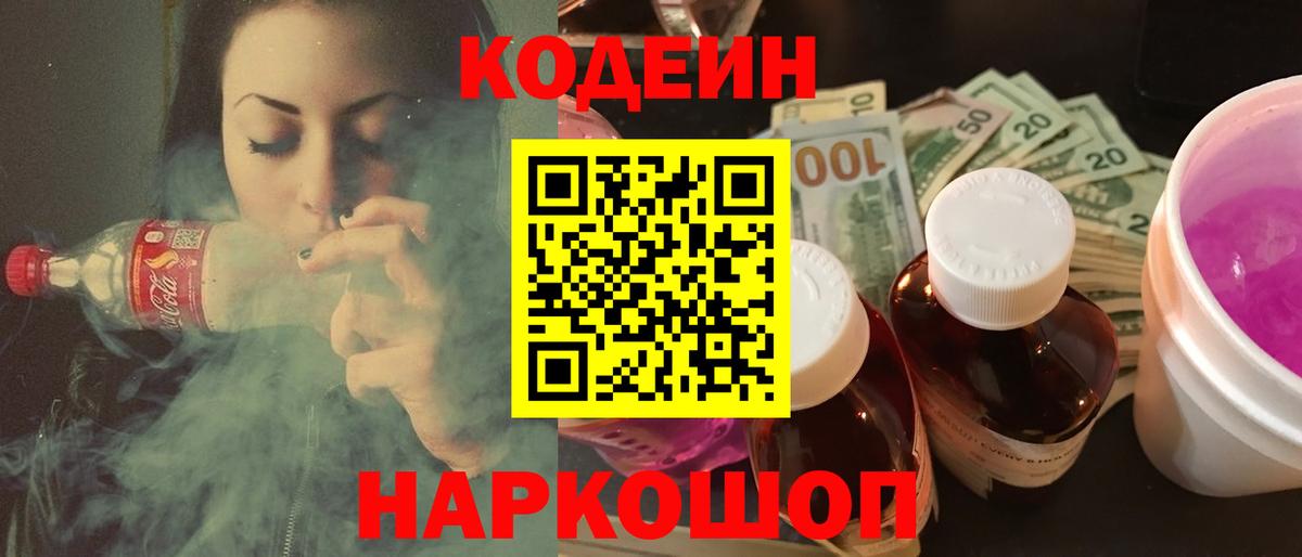 Codein Purple Drank  Рассказово  Кодеиновый сироп Lean Purple Drank 