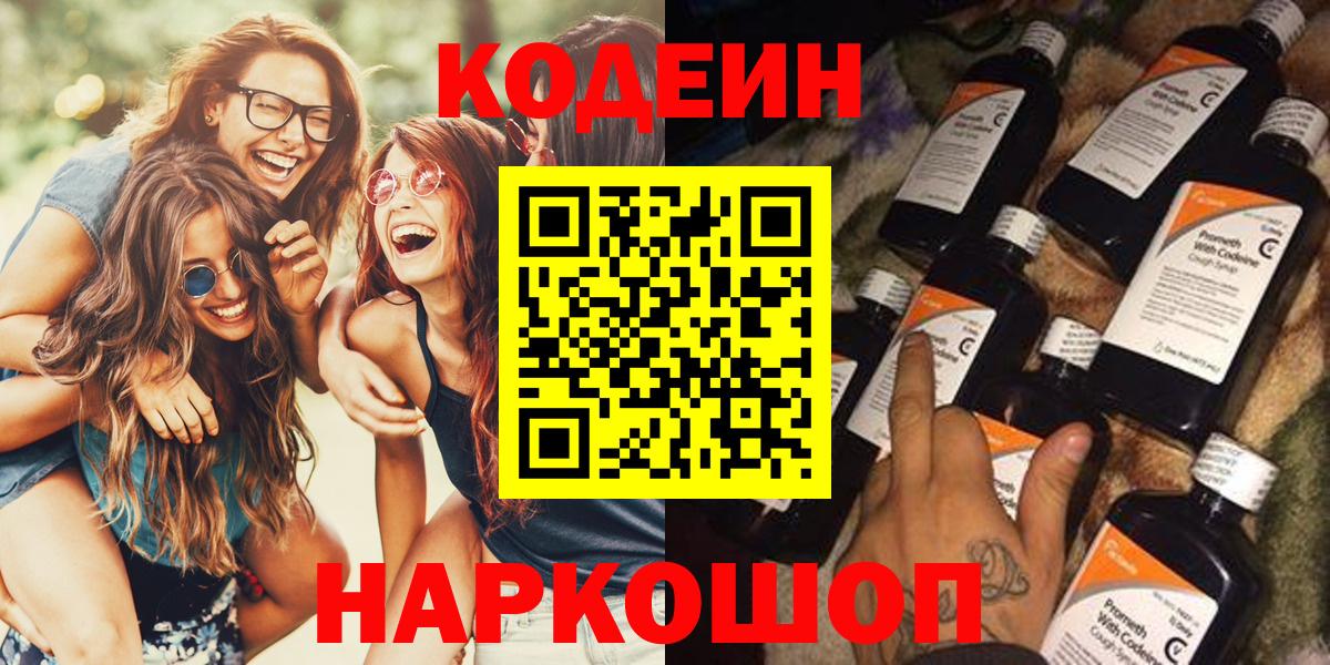 Codein напиток Lean (лин)  Кодеиновый сироп Lean напиток Lean (лин)  Вход с VPN  Рассказово 