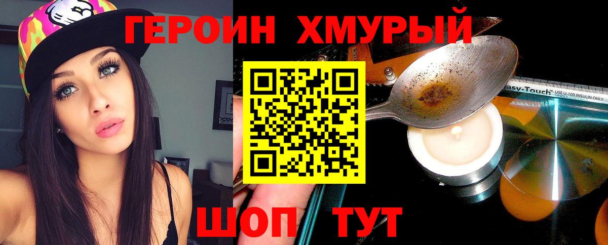 ГЕРОИН Heroin Рассказово