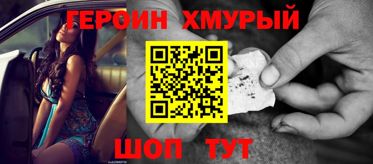 Героин герыч Рассказово