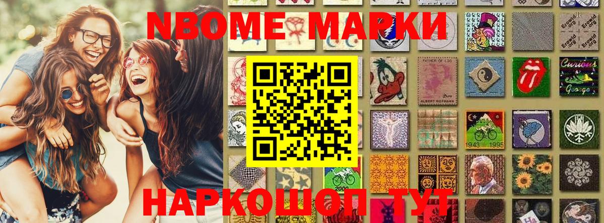 Наркотические марки 1,8мг  Марки N-bome  купить   Рассказово 